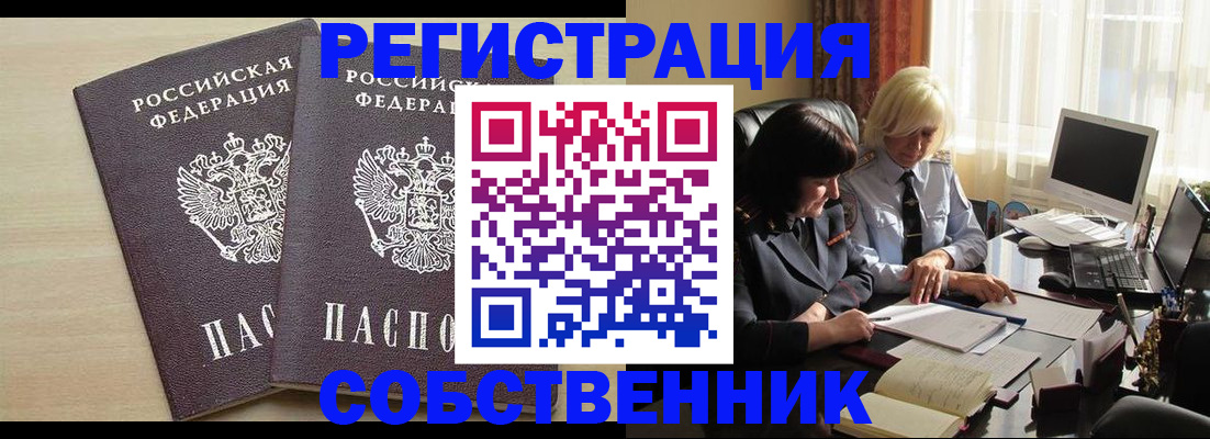прописка от собственника в Гусиноозёрске